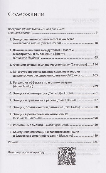 Целительная сила эмоций. Теория и клиническая практика - фото 9