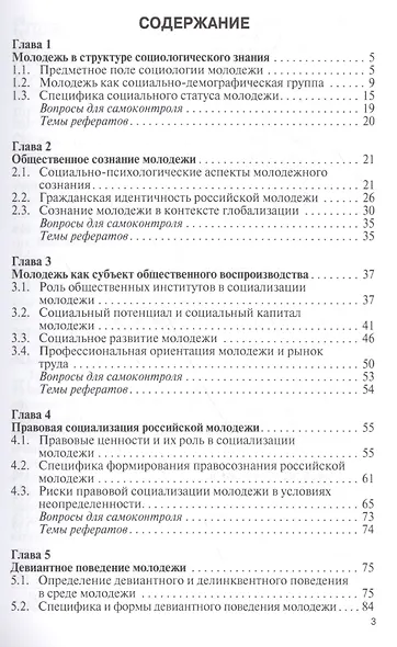Социология молодежи - фото 2