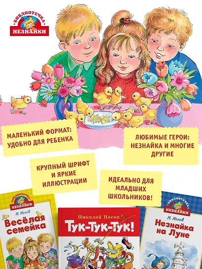Незнайка в Солнечном городе - фото 3