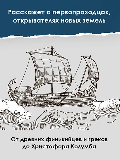 Как открывали Землю - фото 5