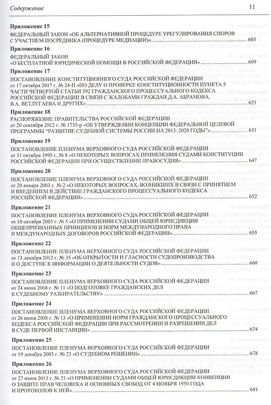 Гражданский процессуальный кодекс Российской Федерации в схемах с комментариями - фото 12