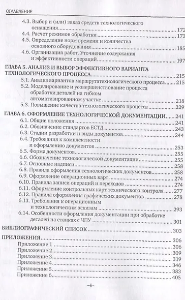 Технология машиностроения. Изготовление деталей машин. Учебное пособие - фото 3