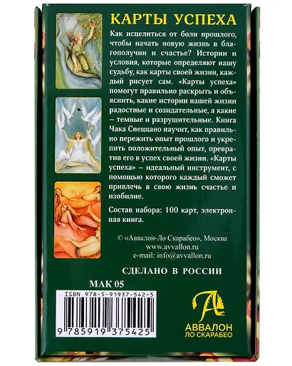 Метафорические карты Спеццано "Карты Успеха" - фото 2