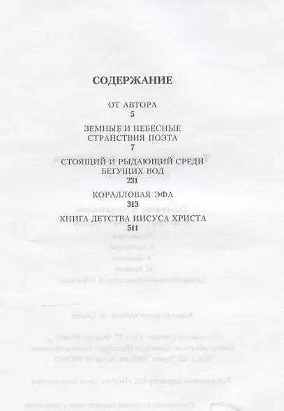 Избранное. Зульфикаров - фото 3