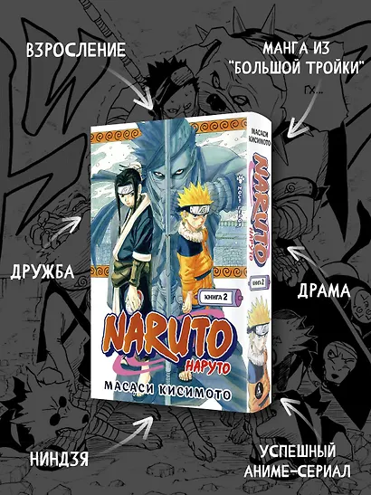 Наруто. Книга 2 (Том 4, 5, 6) - Мост героя. (Naruto). Манга - фото 4