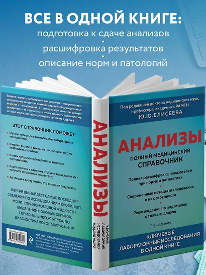 Анализы. Полный медицинский справочник. Ключевые лабораторные исследования в одной книге - фото 5