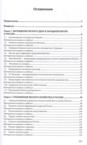 История лесного дела - фото 2