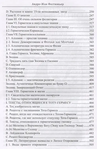 Откровение Гермеса Трисмегиста. Книга I. Астрология и оккультные знания - фото 3