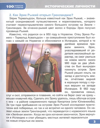 Исторические личности - фото 6