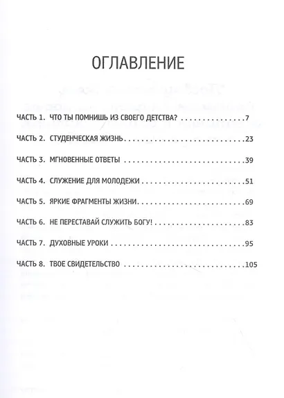 Ближе, чем ты думаешь - фото 2