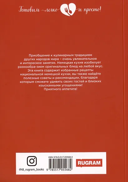 500 блюд немецкого бюргера - фото 2