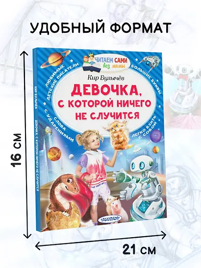 Девочка, с которой ничего не случится - фото 5