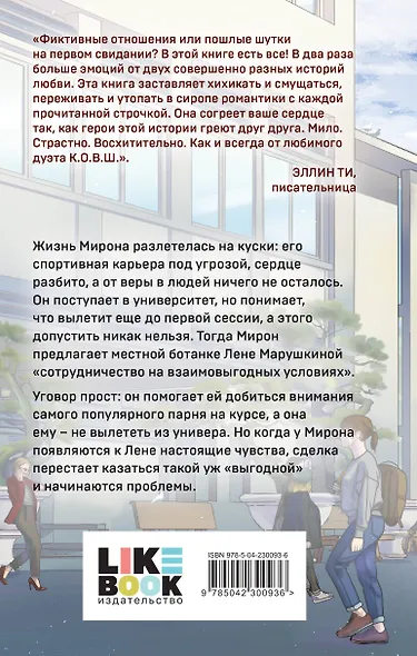 Его ботанка - фото 2