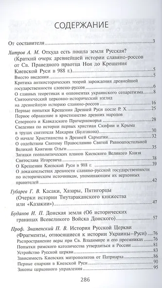 Крестный путь православной Украины - фото 2