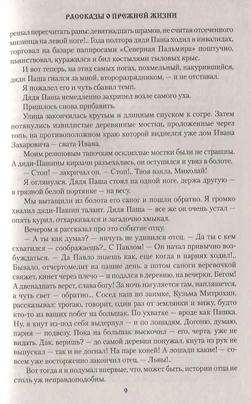 Рассказы о прежней жизни - фото 5