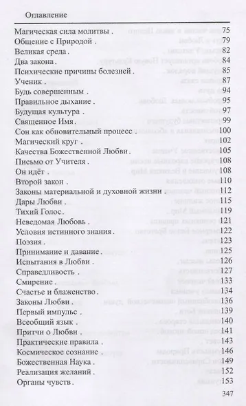 Источник добра - фото 3