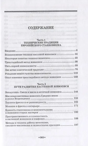 Секреты живописи старых мастеров. Учебное пособие для СПО - фото 2