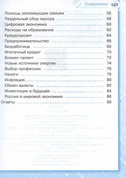 Финансовая грамотность. В поисках финансового равновесия. 6-8 классы. Тренажёр. Учебное пособие - фото 3