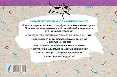 Самоучитель английского языка на коленке - фото 2