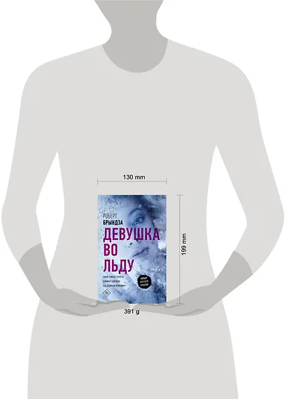 Девушка во льду - фото 3