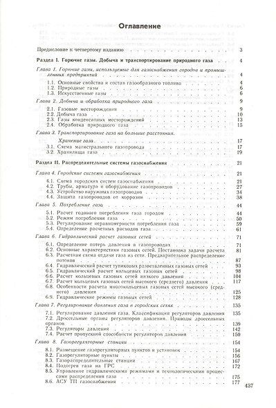 Газоснабжение. Учебник / 5-е изд., стер. - фото 2