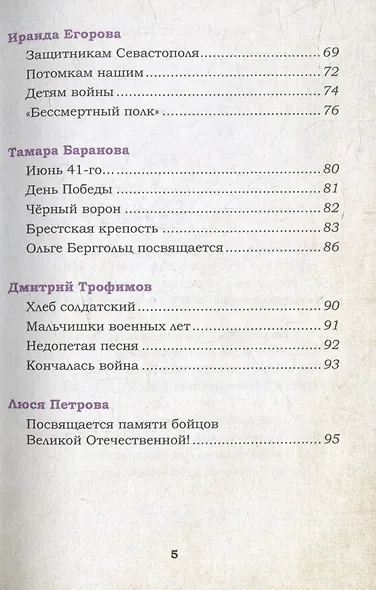 Бессмертный полк: Сборник стихов памяти павших на фронтах Великой Отечественной войны - фото 4
