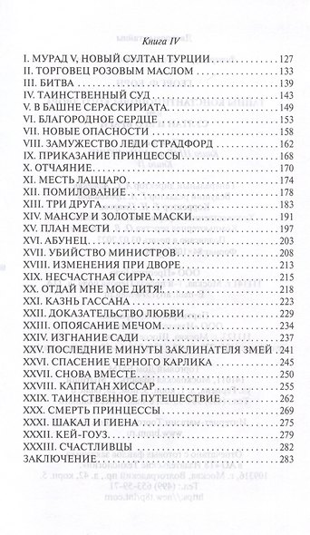 Тайны константинопольского двора или Султан и его враги. В 3-х томах (комплект) - фото 10