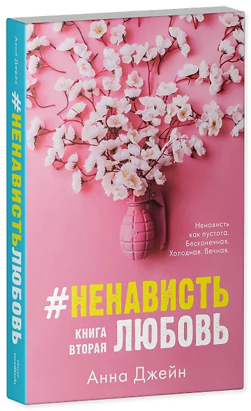 #НенавистьЛюбовь - фото 3