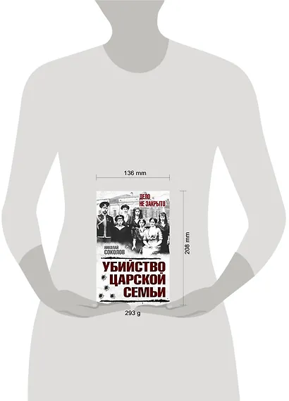 Убийство царской семьи - фото 4