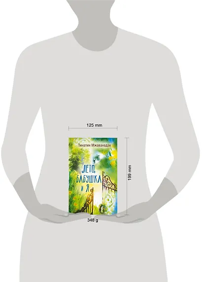 Лето, бабушка и я - фото 10