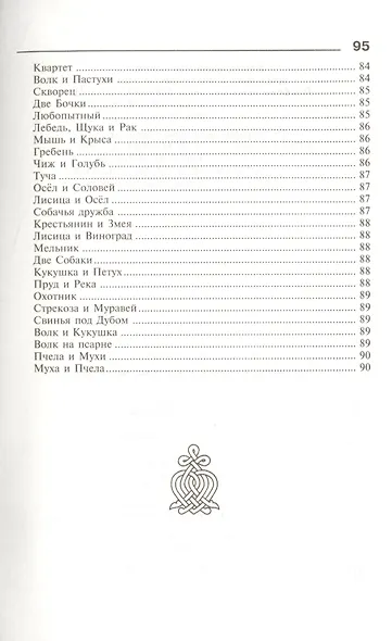 Пословицы, поговорки и крылатые выражения: Словарик школьника - фото 6