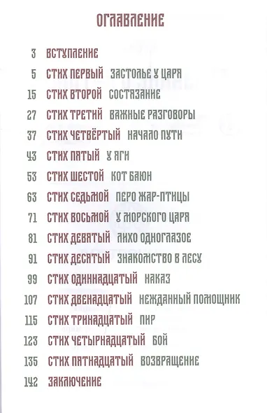 Сказание о Ратмире - фото 2