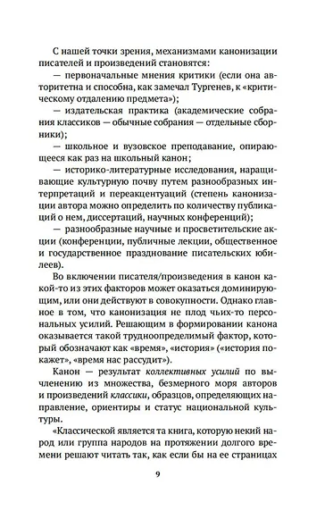 Русский канон: Книги ХХ века. От Чехова до Набокова - фото 15