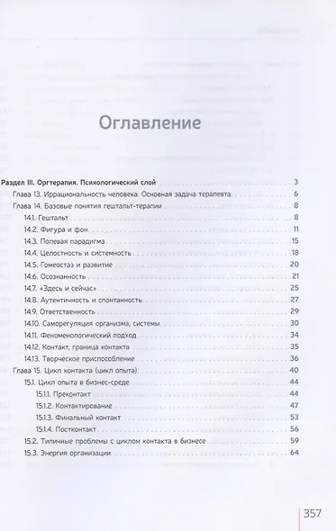 Развитие живой компании. Практикум по организационной терапии в гештальт-подходе. В двух томах (комплект из 2 книг) - фото 8