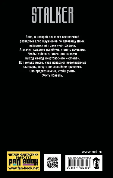 Упавшие в Зону. Учебка - фото 2
