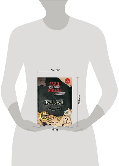 Маленькая злая книга. Головоломки - фото 14