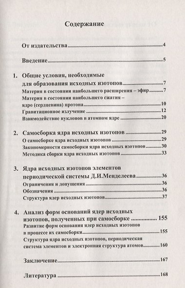 Ядра 118 исходных изотопов. Общие условия для возникновения. Самосборка. Анализ - фото 2