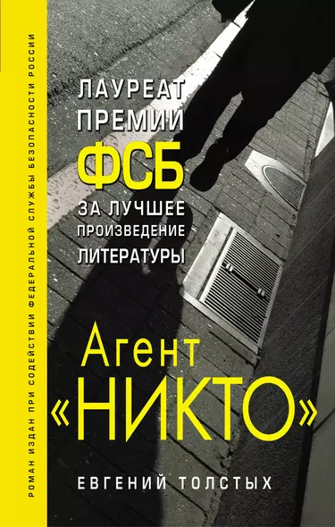 Агент "Никто" - фото 1