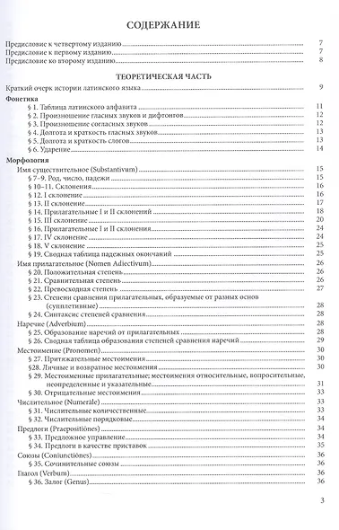 Латинский язык. Учебник - фото 3