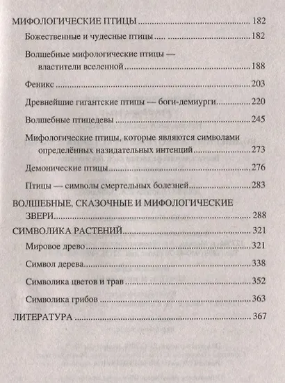 Волшебные животные и растения славян - фото 3