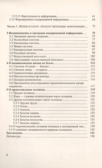 Кодированная информация: От первых природных кодов до искусственного интеллекта - фото 3