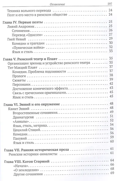 История римской литературы - фото 3