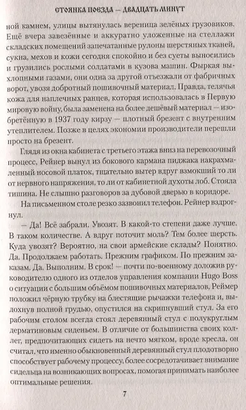 Стоянка поезда - двадцать минут - фото 6