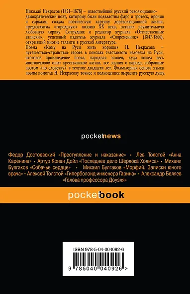 Кому на Руси жить хорошо - фото 2