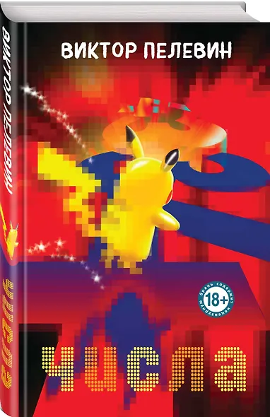 Числа - фото 3