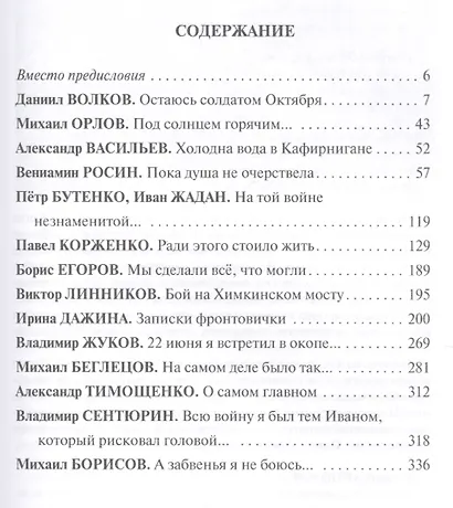 Поднявшиеся в лихолетье. Истории живые голоса в записи Евгения Артюхова - фото 2