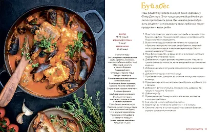 Неофициальная кулинарная книга Хогвартса. 75 рецептов блюд по мотивам волшебного мира Гарри Поттера - фото 6