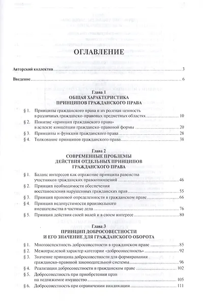 Принципы гражданского права и их реализация. Монография. - фото 2