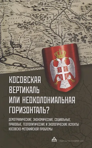Косовская вертикаль или неоколониальная горизонталь? - фото 1