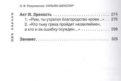 Уильям Шекспир. человек на фоне культуры и литературы - фото 3